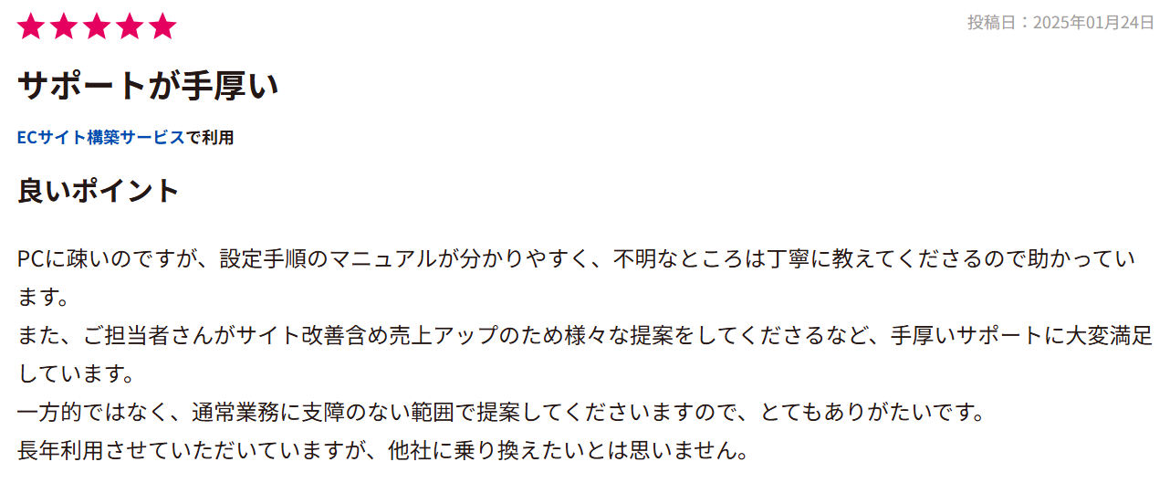 ITreview評価 サポートが手厚い