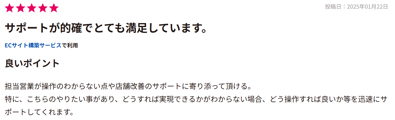 ITreview評価 サポートが的確でとても満足しています