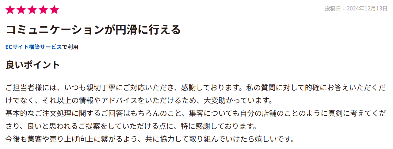 ITreview評価 コミュニケーションが円滑に行える