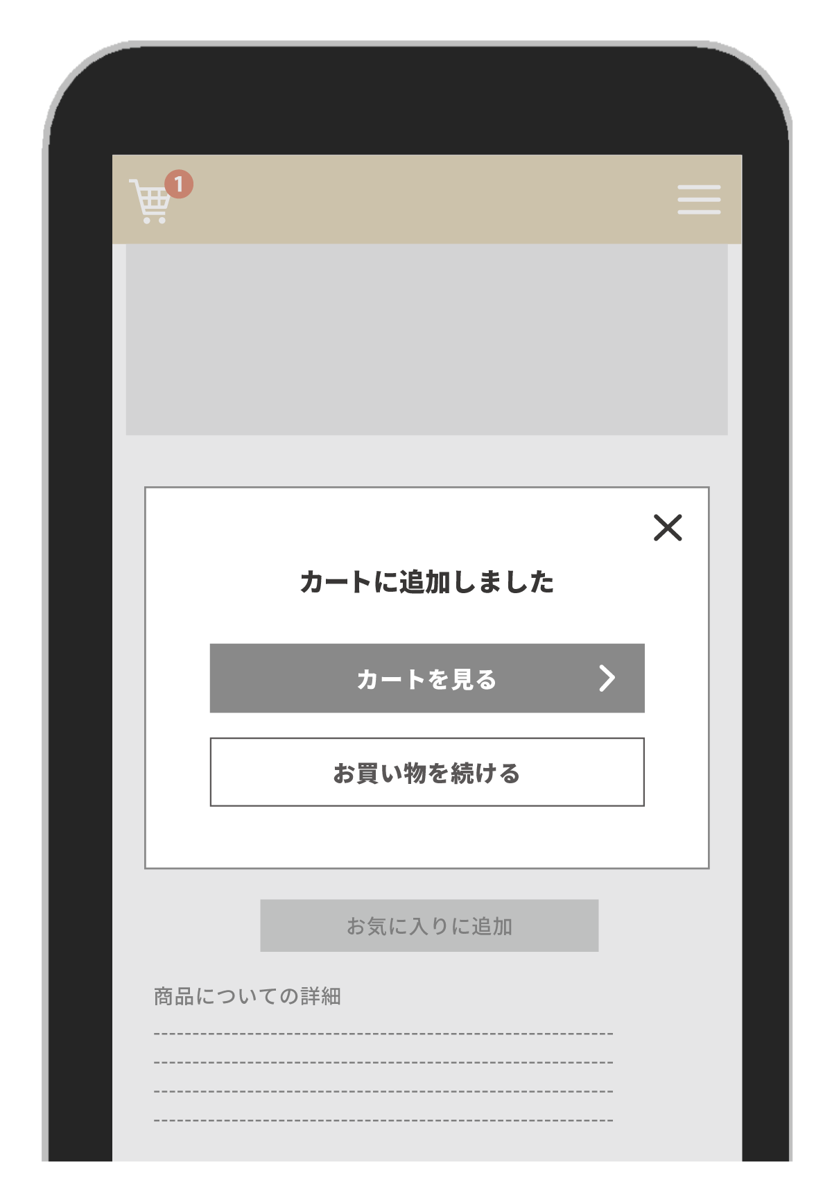 カートに追加時のイメージ