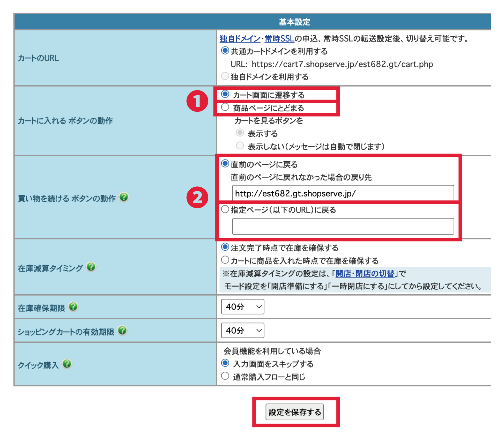 カートに追加時の設定画面