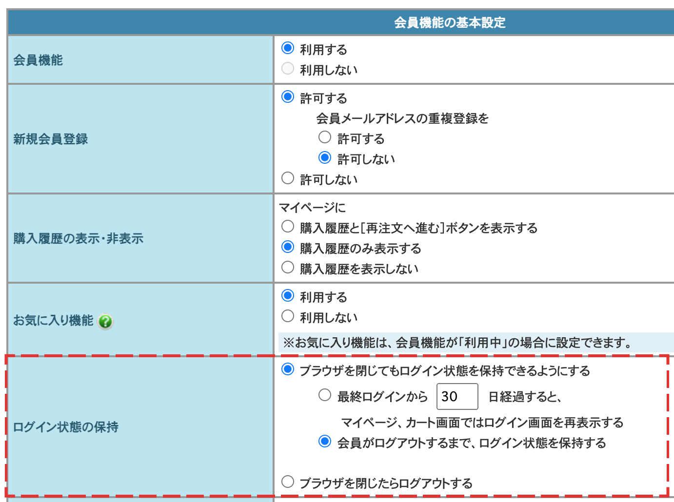 会員機能の設定画面