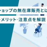 今すぐ取り入れたい、EC事業者のためのギフト機能ガイド