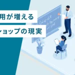 不正利用が増えるネットショップの現実