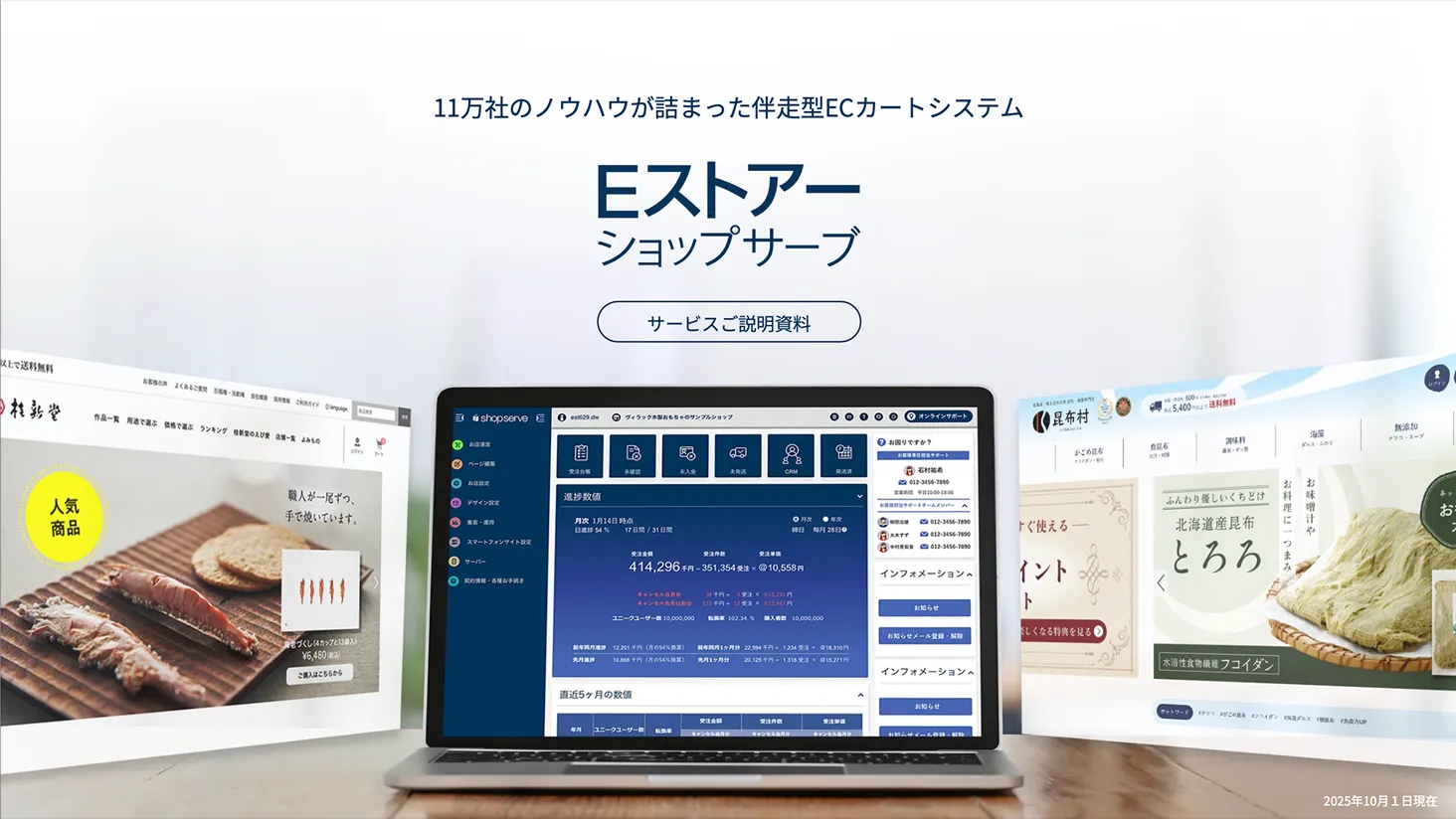 ショップサーブ概要資料