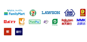 <span>コンビニ(番号端末式)・</span><span>銀行ATM・ネットバンキング決済</span>