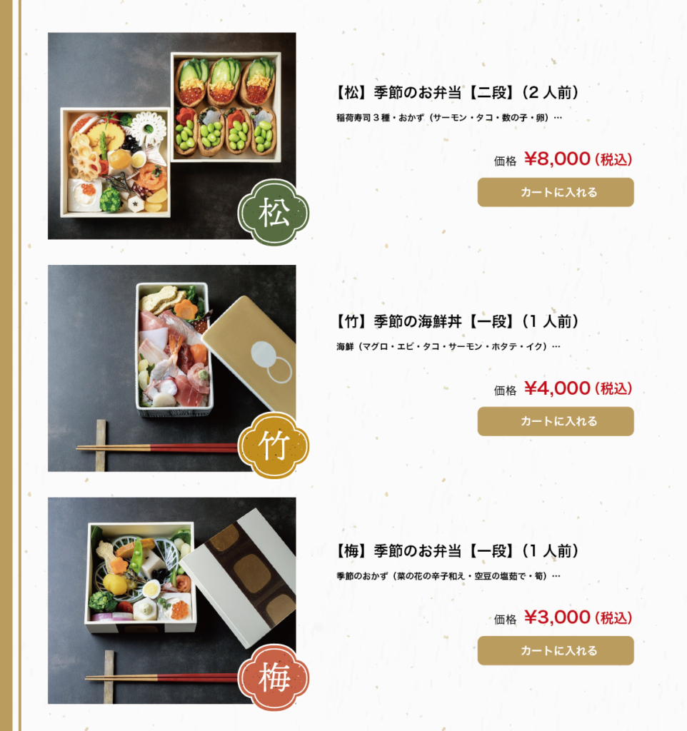 松竹梅で分けた関連商品