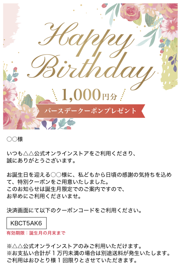誕生日クーポンイメージ