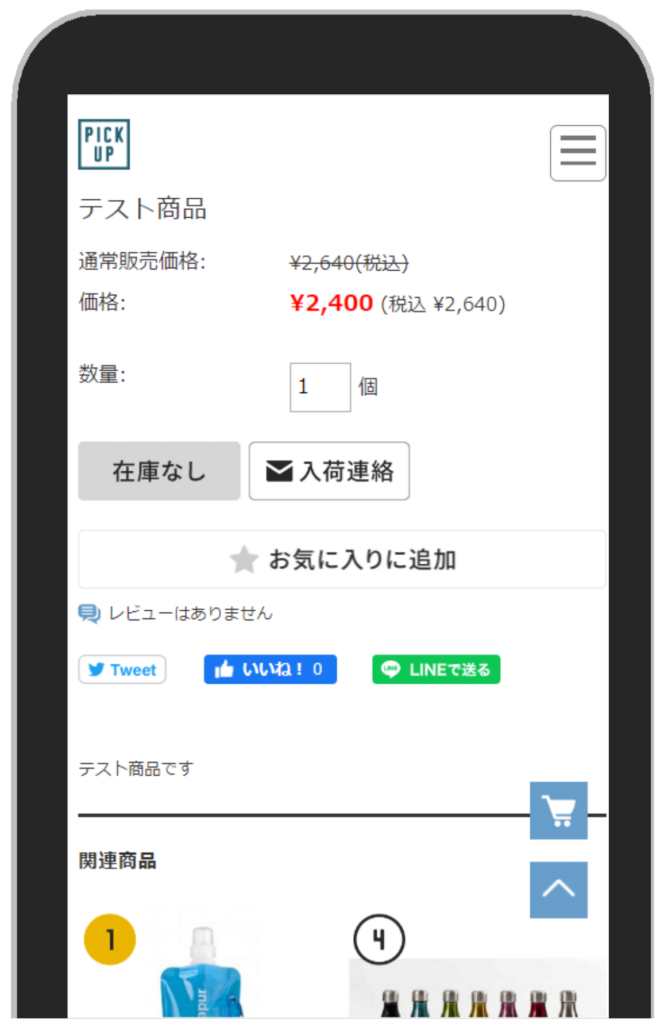 ネットショップ画面