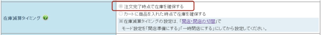 在庫減算タイミング設定画面イメージ
