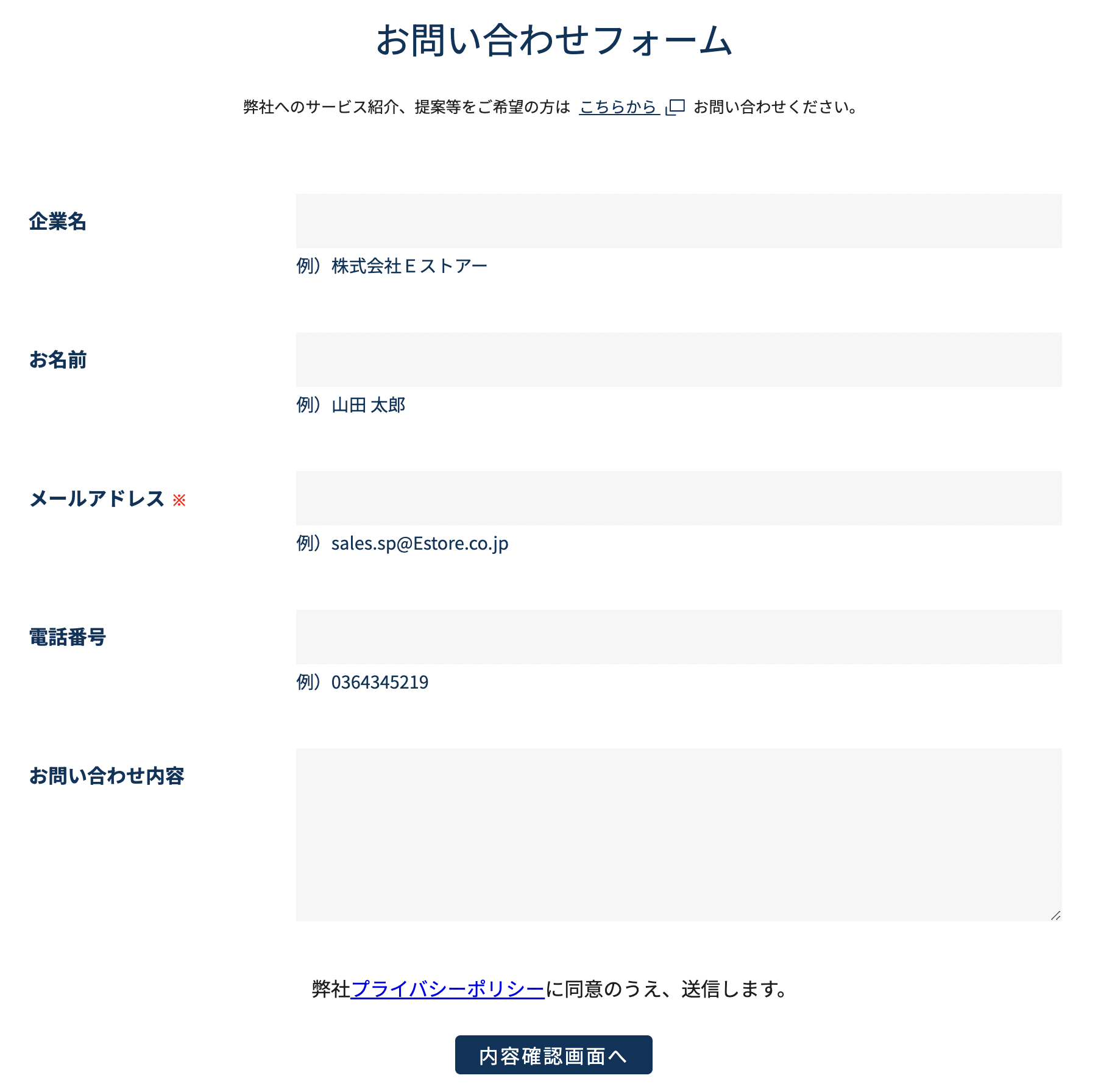 お問い合わせフォームのイメージ