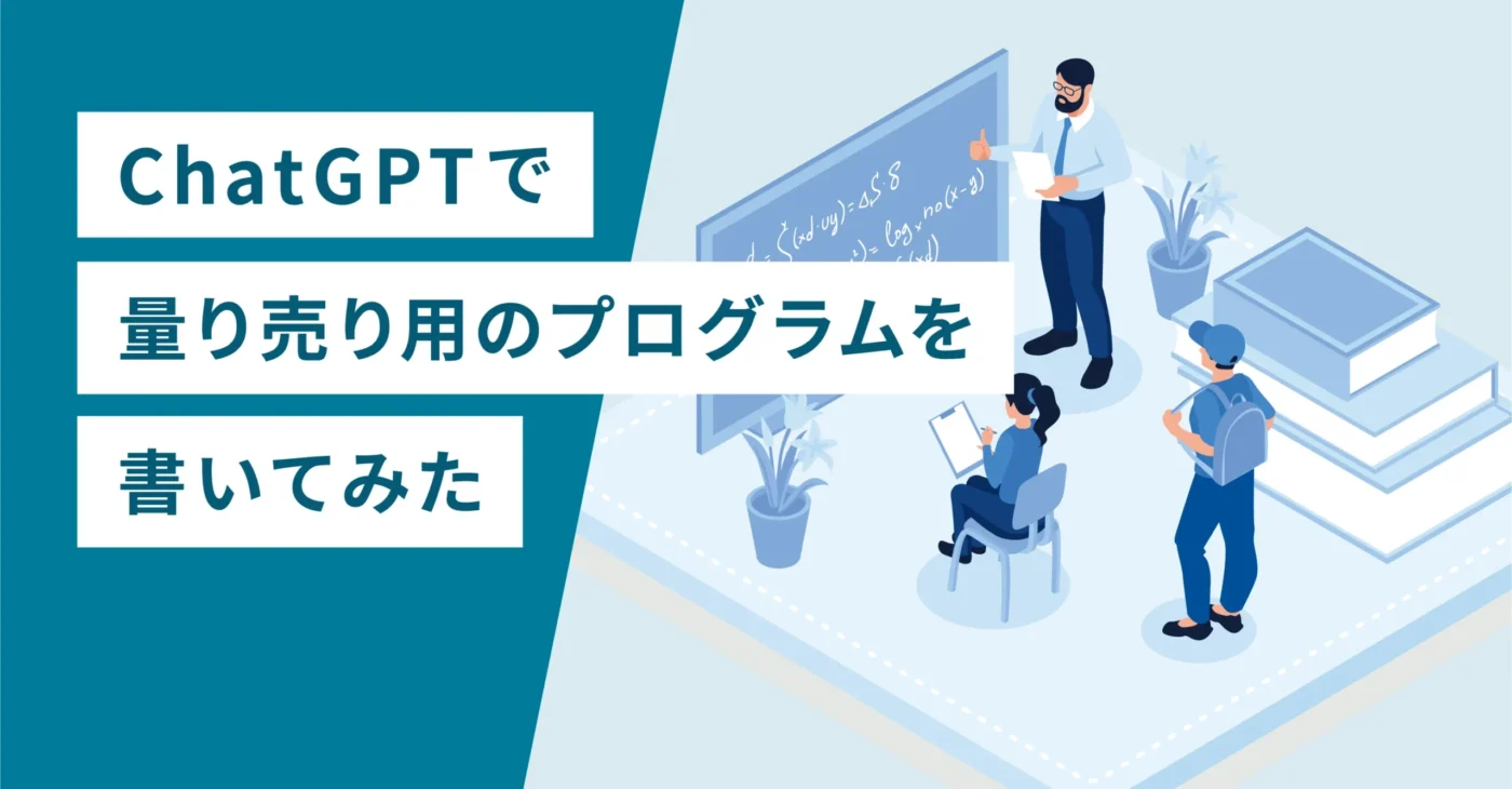 ChatGPTで量り売り用のプログラムを書いてみた