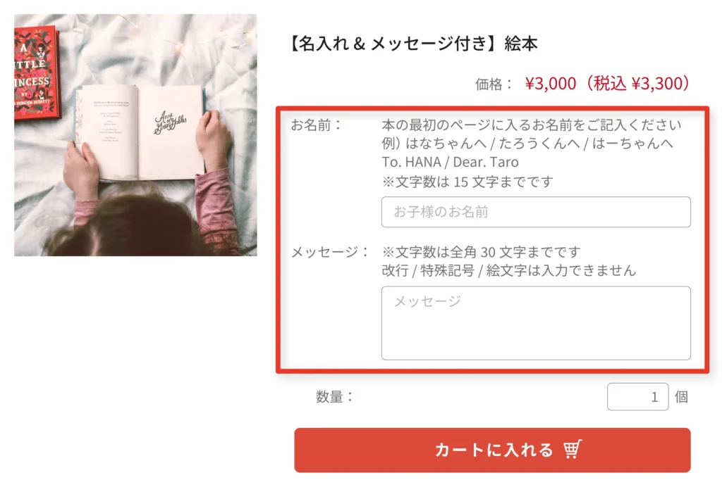 購入された商品にお名前やメッセージが入力できる商材を取り扱う店舗さん