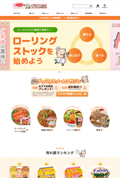 エースコック株式会社