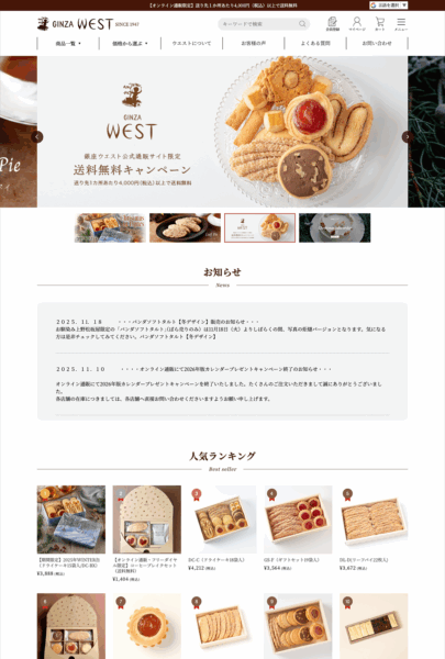 株式会社洋菓子舗ウエスト