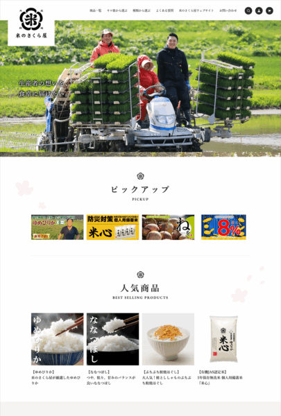 株式会社米のさくら屋