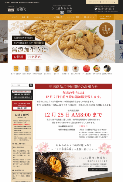 株式会社村上商店