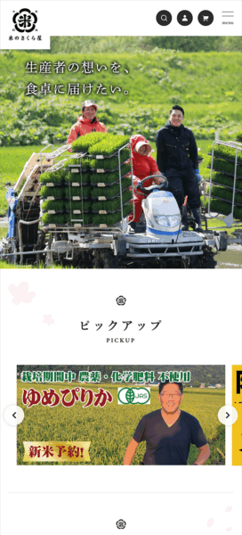 株式会社米のさくら屋