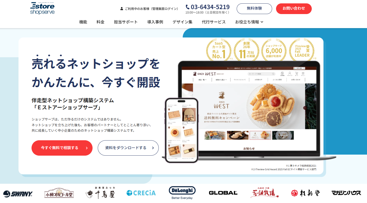 サービスサイトをリニューアルしました