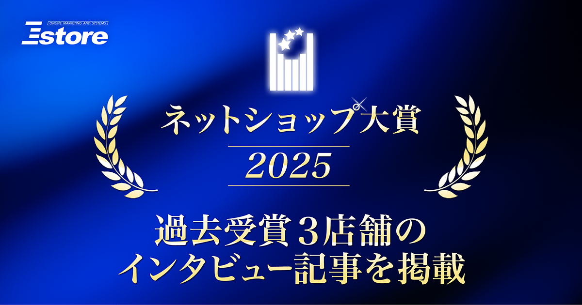 過去受賞3店舗のインタビュー記事を新たに掲載