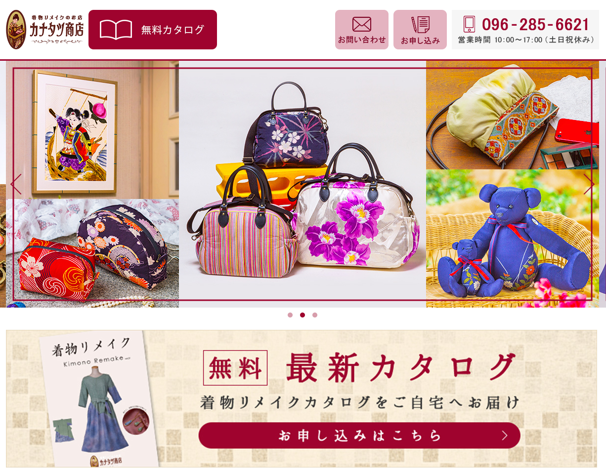 カナタツ商店 ECサイト